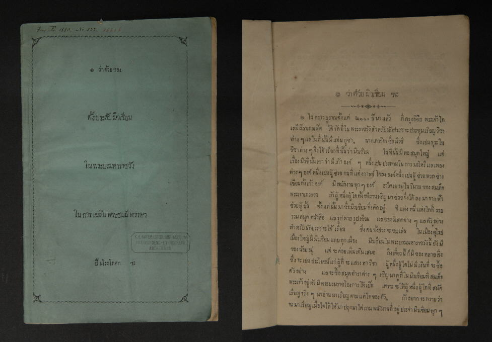 Tangpradab Museum 1881, Museum's brochure, no. 16606